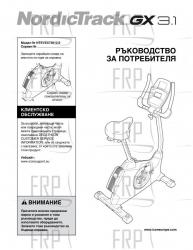 Manual, Owner's, Bulgarian - Image