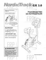 Manual, Owner's, Bulgarian - Image