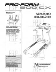 USER'S MANUAL - RUSSIAN - Image