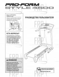 USER'S MANUAL, RUSSIAN - Image