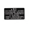 6040538 - Decal, Warning, Chinese - Product Image